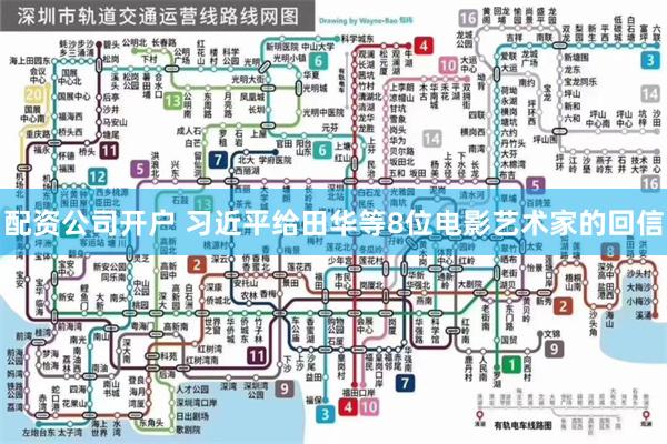 配资公司开户 习近平给田华等8位电影艺术家的回信